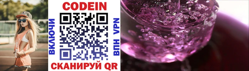 Кодеин Purple Drank  Звенигово 